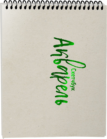 Скетчбук «Акварель»