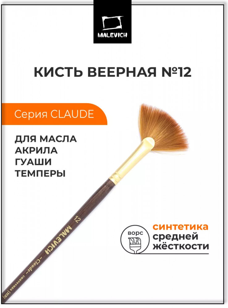 Кисть | Claude | МалевичЪ