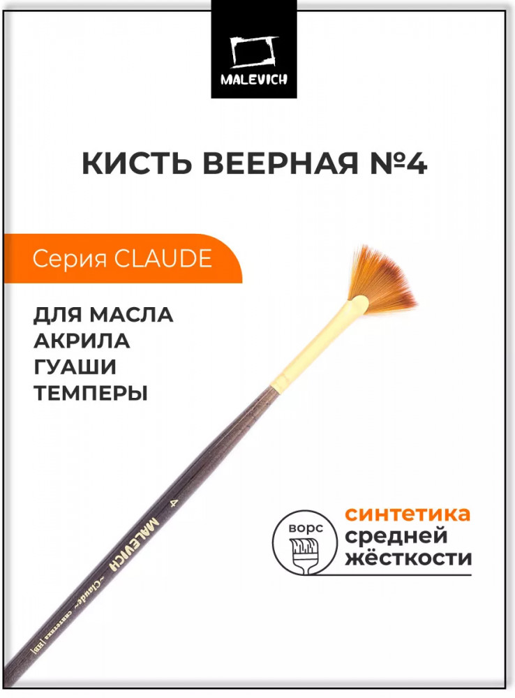 Кисть | Claude | МалевичЪ