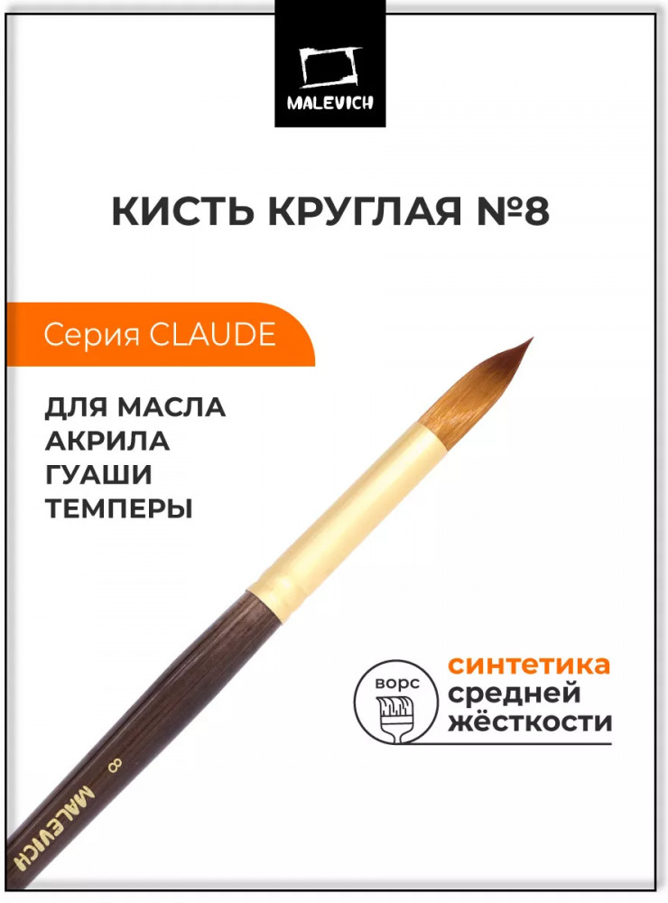 Кисть | Claude | МалевичЪ