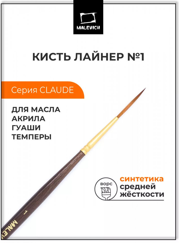 Кисть | Claude | МалевичЪ