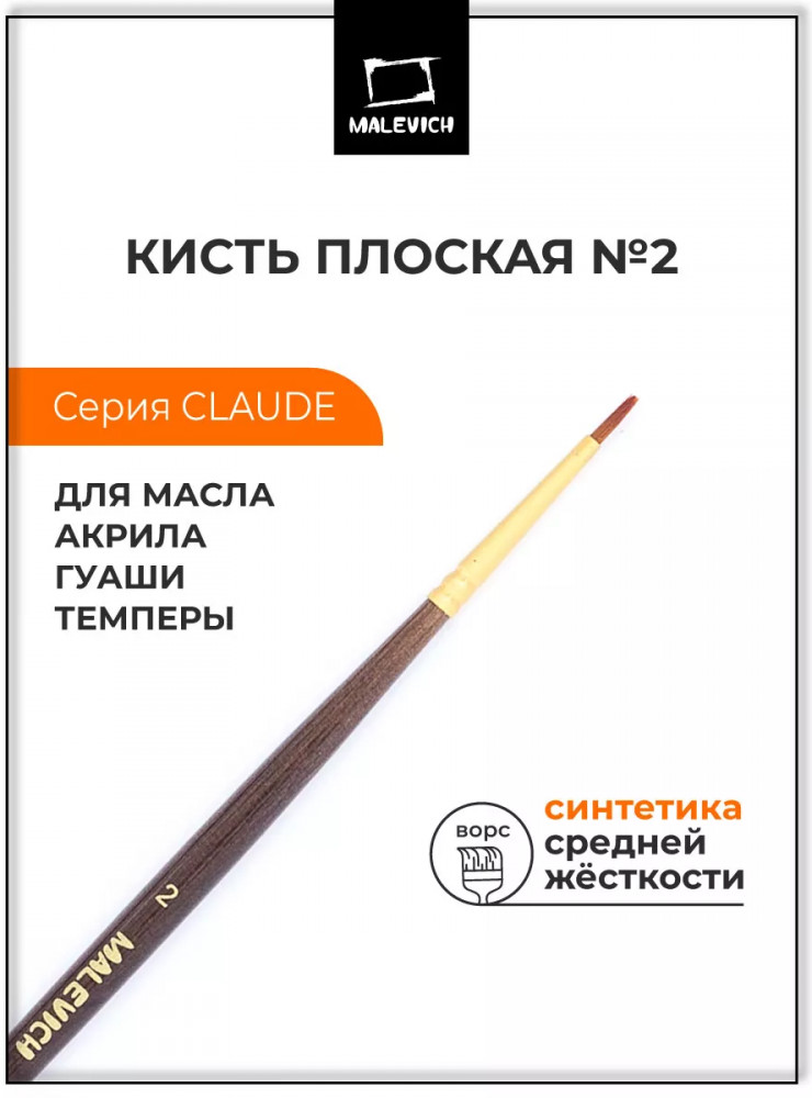 Кисть | Claude | МалевичЪ