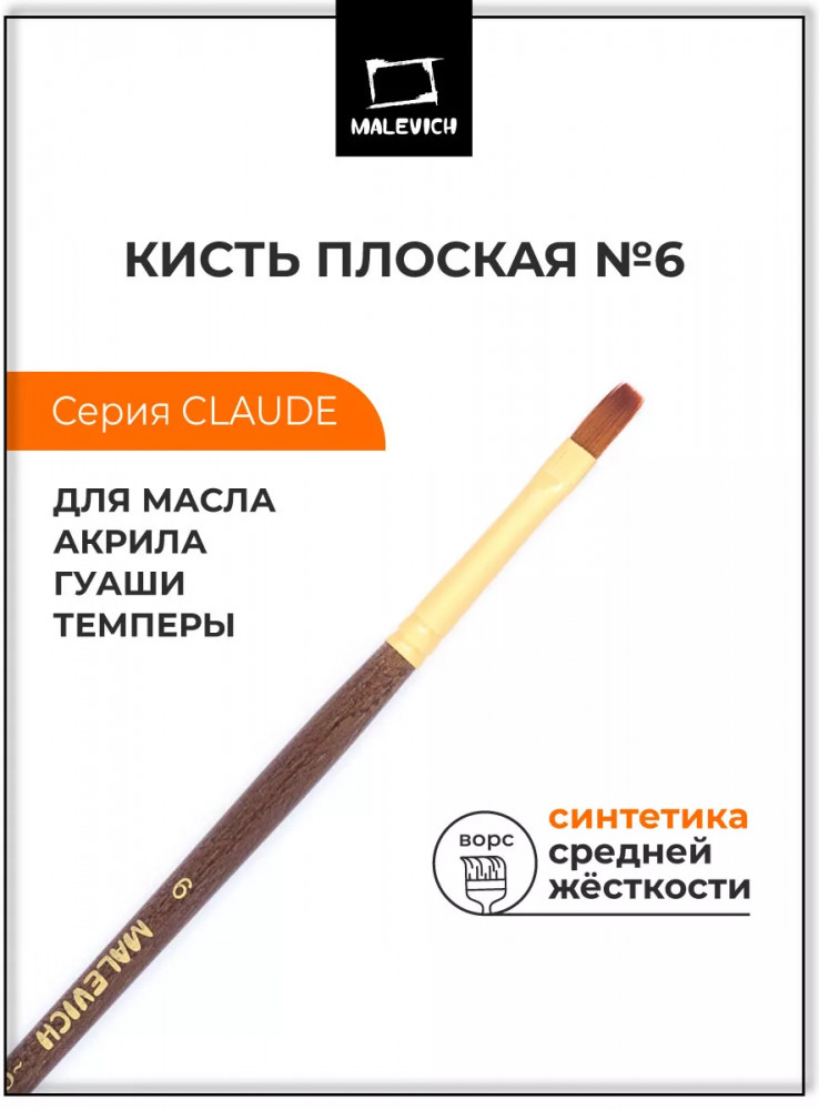 Кисть | Claude | МалевичЪ