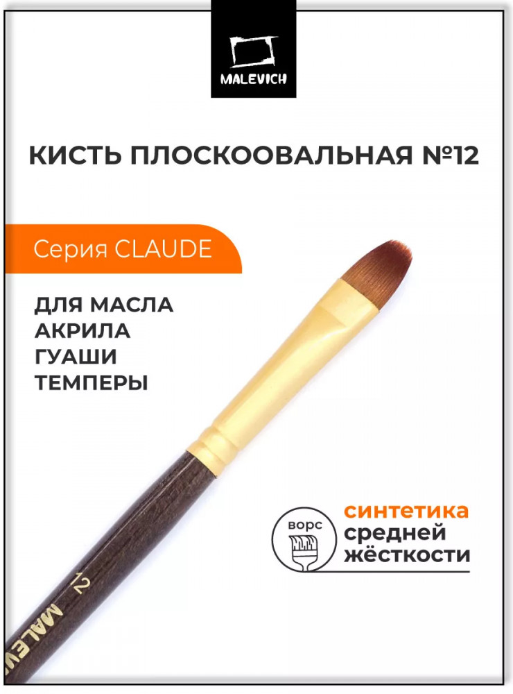 Кисть | Claude | МалевичЪ