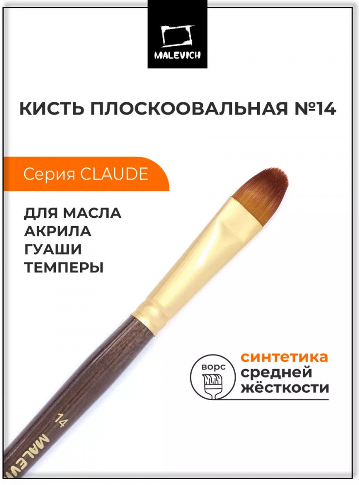 Кисть | Claude | МалевичЪ