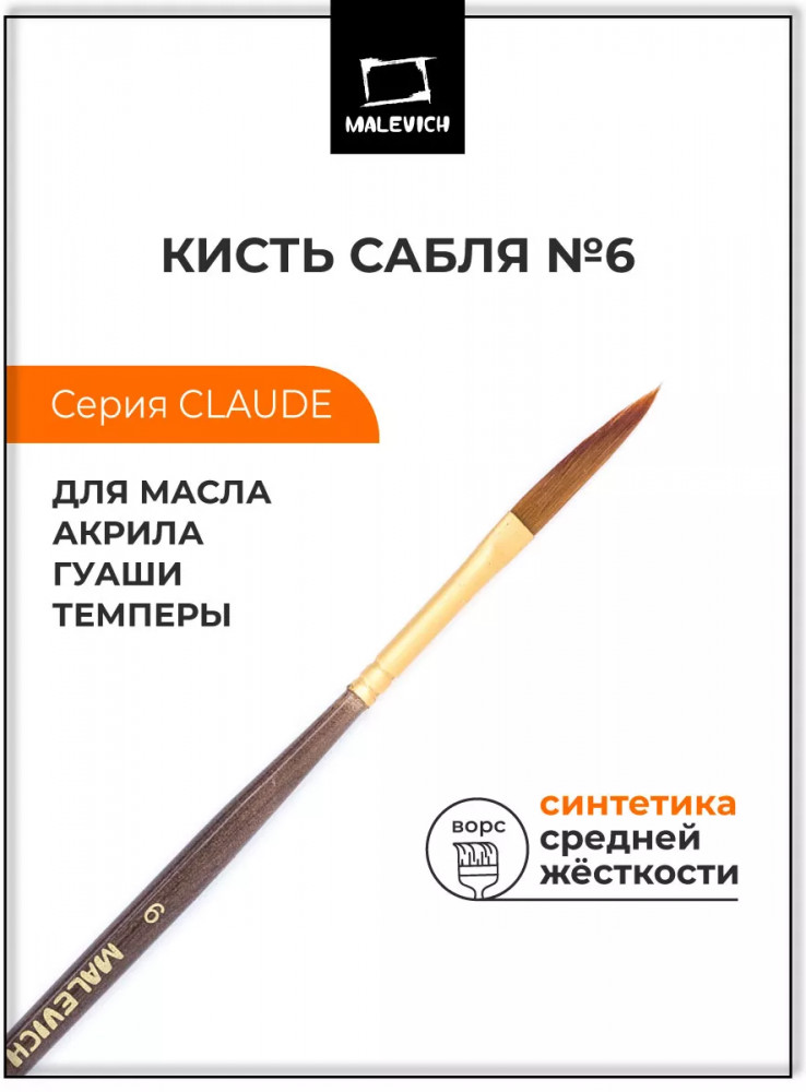 Кисть | Claude | МалевичЪ