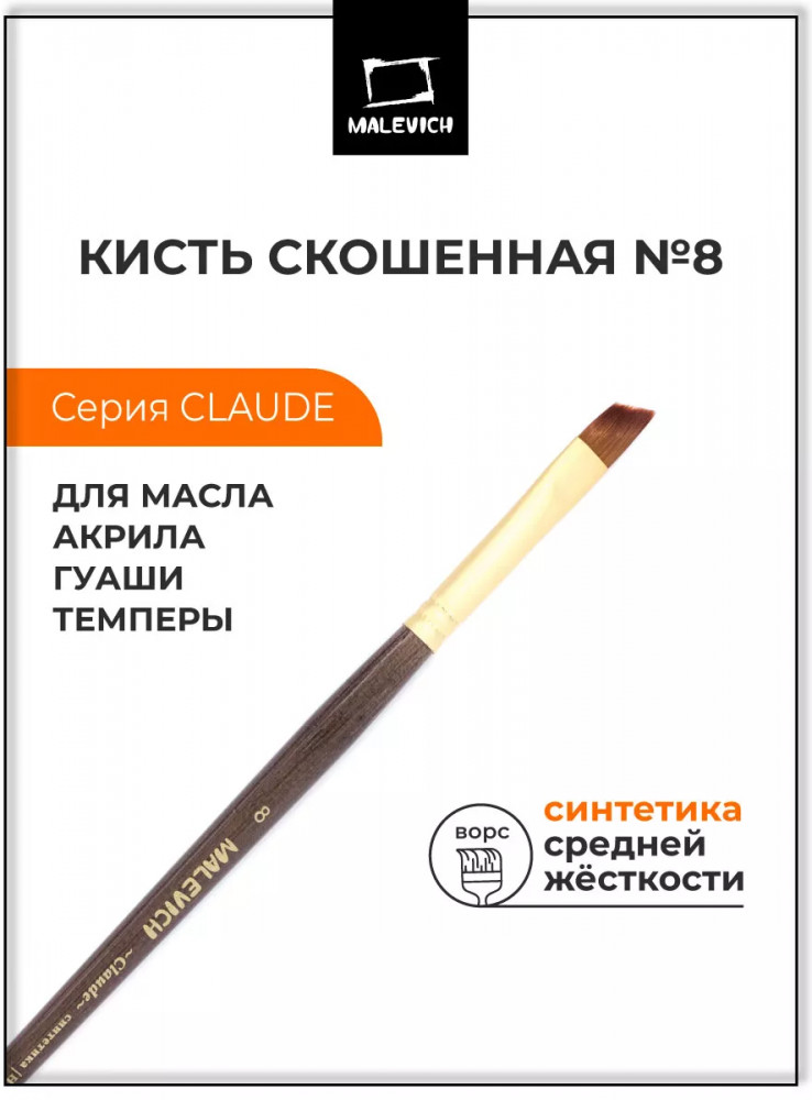 Кисть | Claude | МалевичЪ