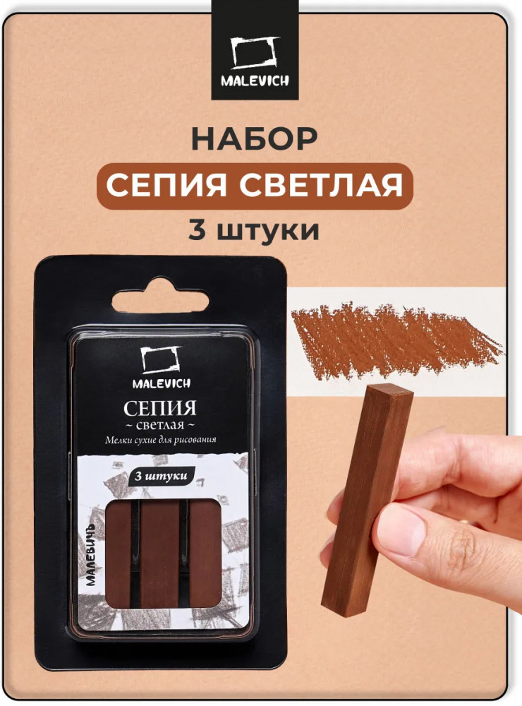 Набор мелков | МалевичЪ