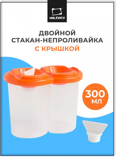 Стакан-непроливайка двойной