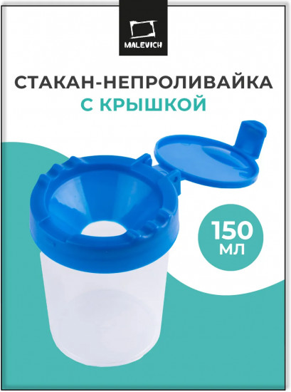 Стакан-непроливайка с крышкой