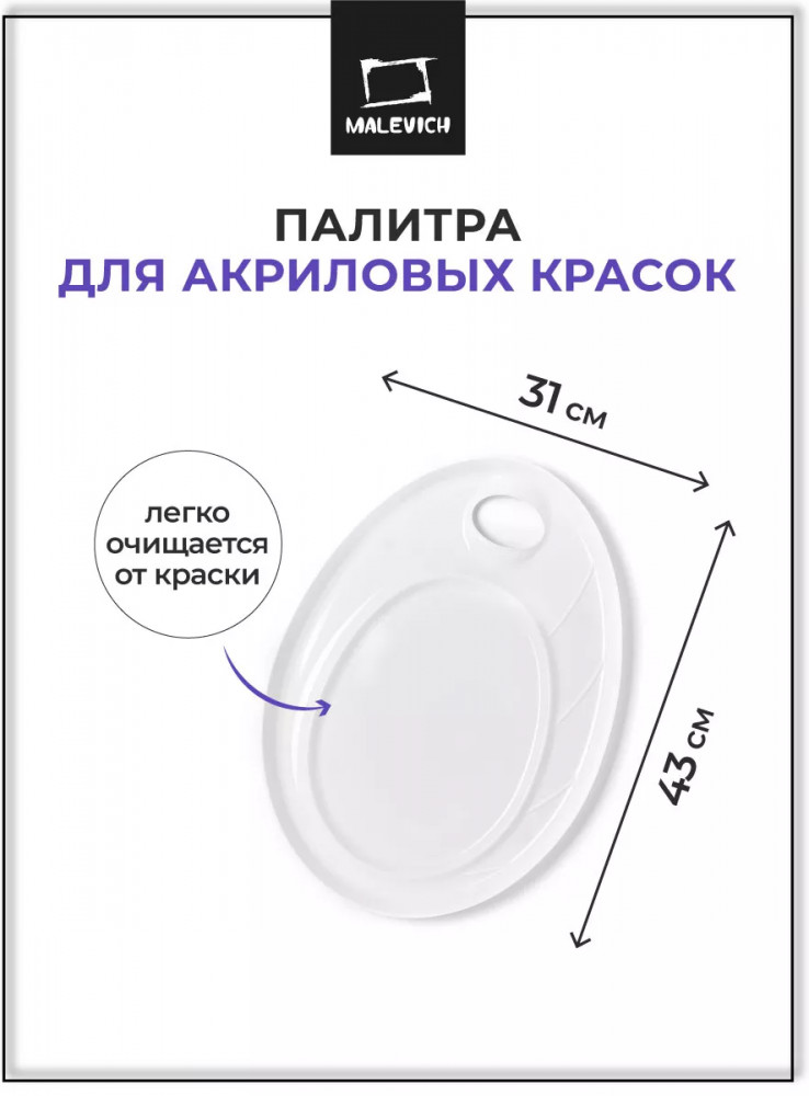 Палитра для акриловых красок | МалевичЪ