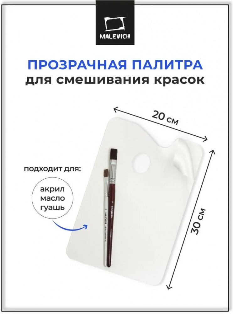 Палитра прямоугольная | МалевичЪ
