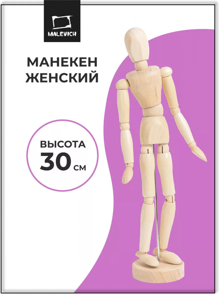 Манекен женский | МалевичЪ