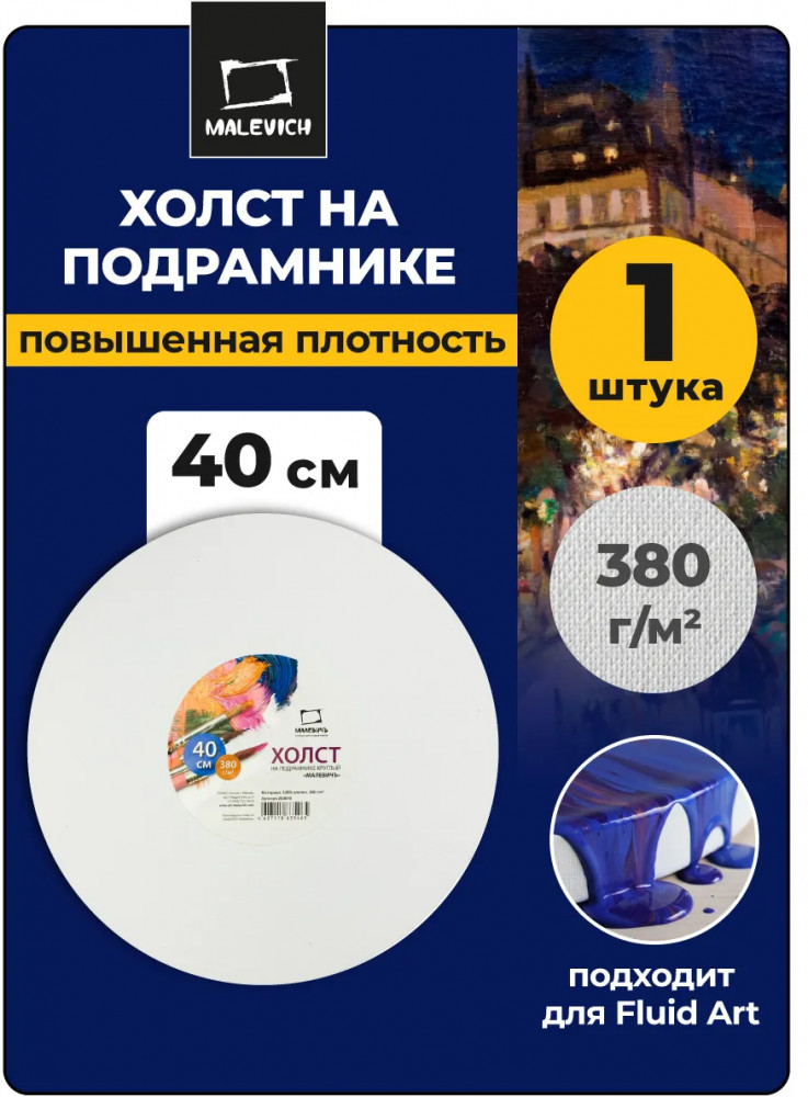 Холст на подрамнике | МалевичЪ