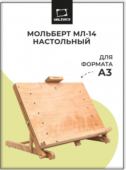 Мольберт настольный
