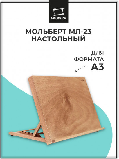 Мольберт настольный