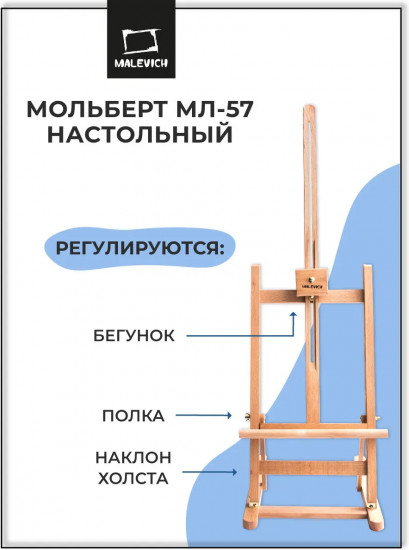 Мольберт настольный