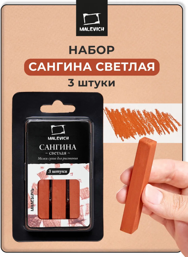 Набор мелков для рисования | МалевичЪ