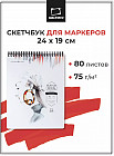 Скетчбук для маркеров «Sketch»