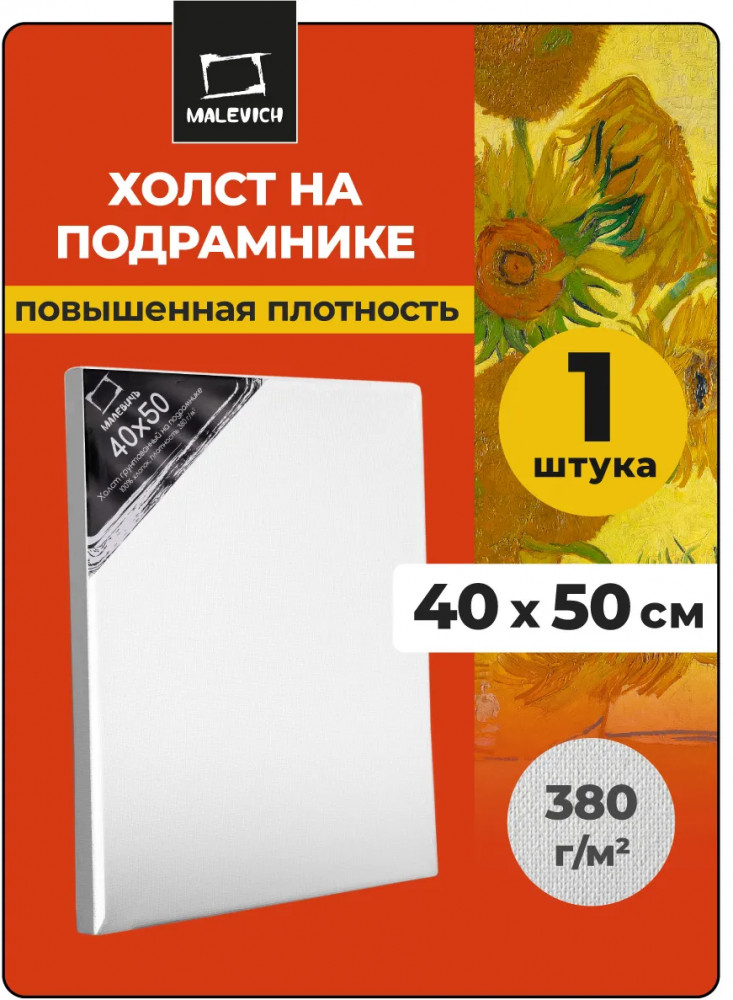 Холст на подрамнике | МалевичЪ