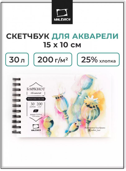 Блокнот для акварели «Veronese»