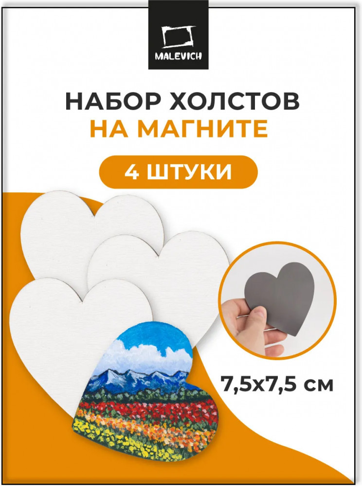 Набор холстов-магнитов | МалевичЪ
