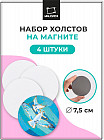 Набор холстов-магнитов
