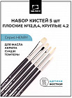 Набор кистей «Henry»
