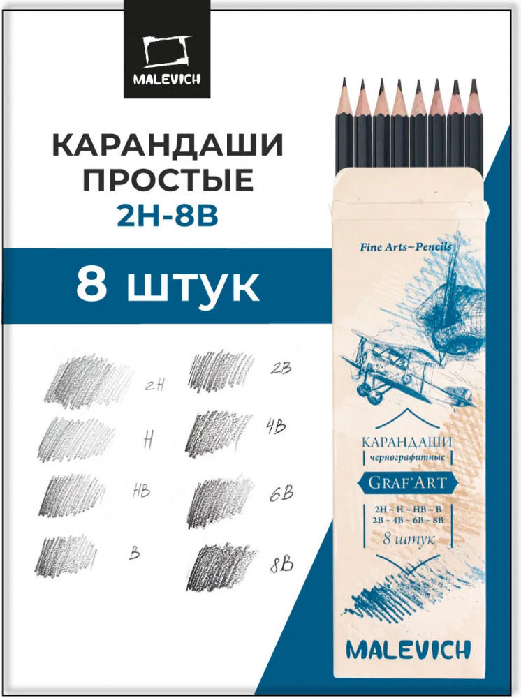Набор карандашей «Graf’Art» | GrafArt | МалевичЪ
