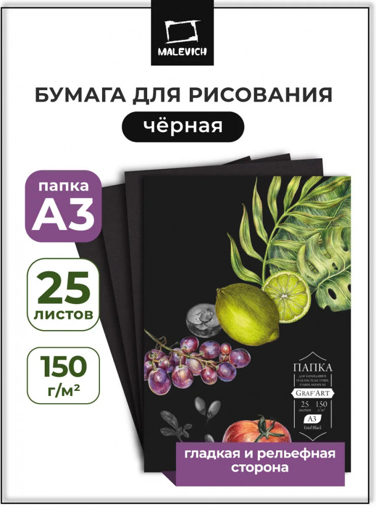 Папка с бумагой для сухих техник | МалевичЪ