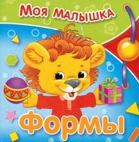Формы | Моя малышка
