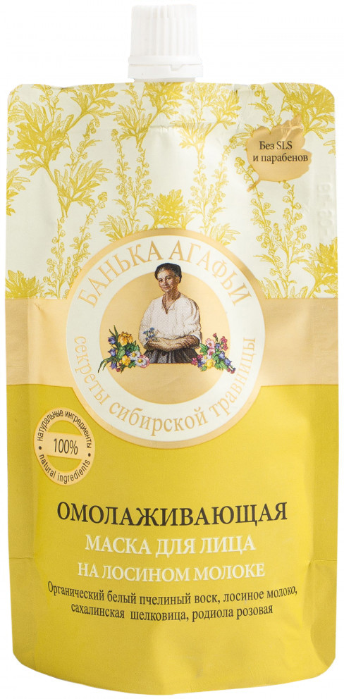 Маска для лица омолаживающая | Банька Агафьи | Рецепты Бабушки Агафьи