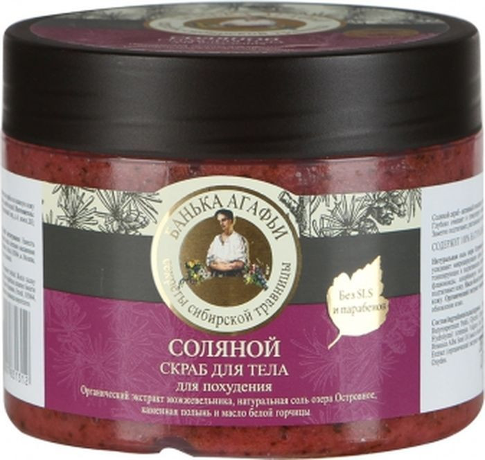 Скраб для тела соляной | Банька Агафьи | Рецепты Бабушки Агафьи