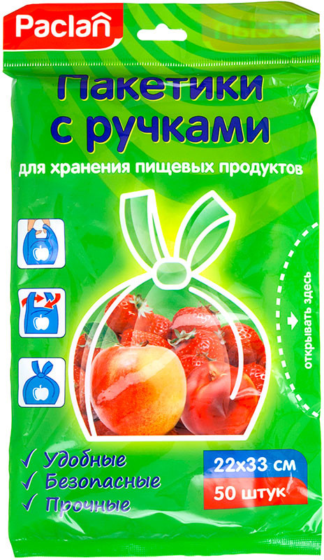 Пакеты с ручками для хранения продуктов | Paclan