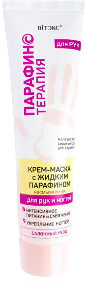 Крем-маска для рук и ногтей с жидким парафином | Парафинотерапия | Вiтэкс