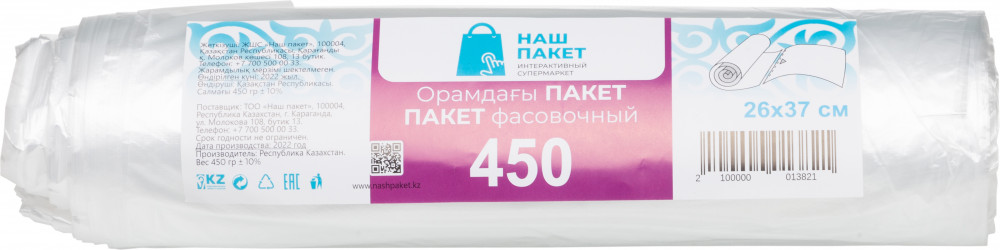 Пакет фасовочный | Наш пакет