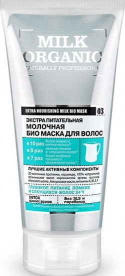 Био маска для волос экстра питательная