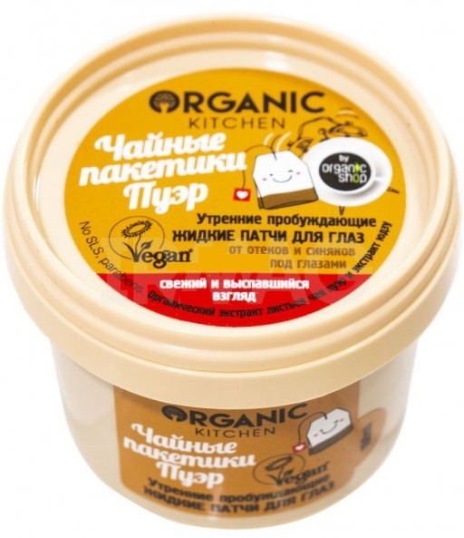 Патчи для глаз жидкие пробуждающие «Чайные пакетики пуэр» | Organic Shop
