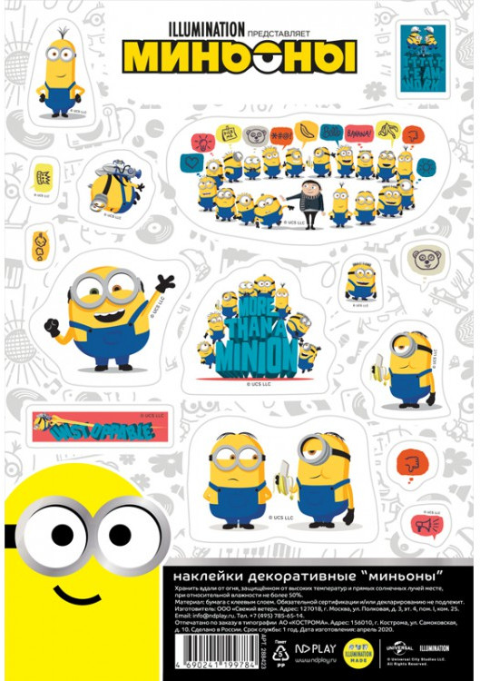 Наклейки декоративные «Миньоны» | Миньоны | ND Play