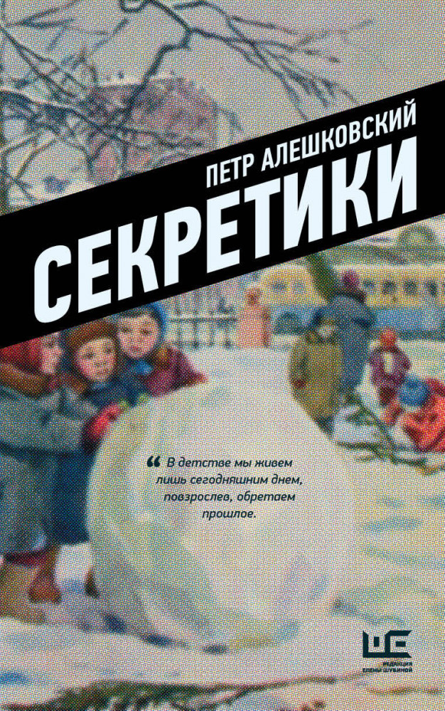 Секретики | Совсем другое время