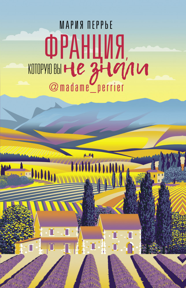 Франция, которую вы не знали | Скандал рунета