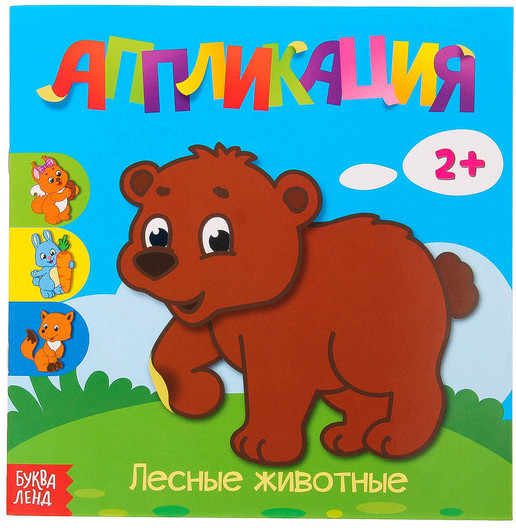 Аппликации «Лесные животные»