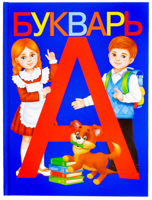 Букварь