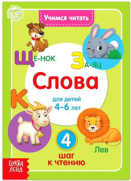 Учимся читать слова