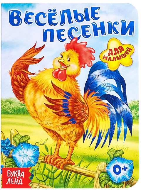 Весёлые песенки | Для малышей