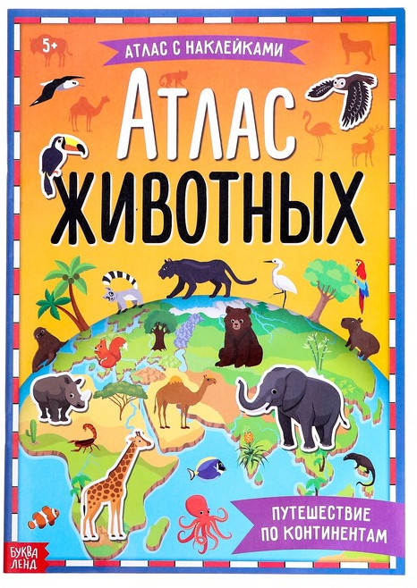 Атлас животных