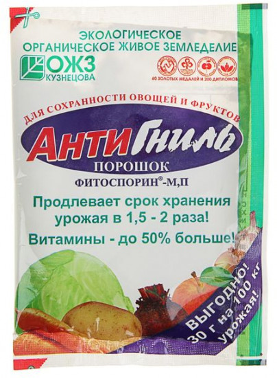 Препарат, защищающий растения при хранении урожая «АнтиГниль Фитоспорин»