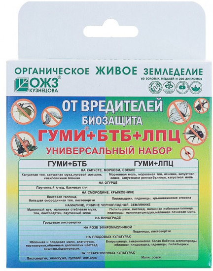 Набор от комплекса вредителей растений Гуми+БТБ+ЛПЦ