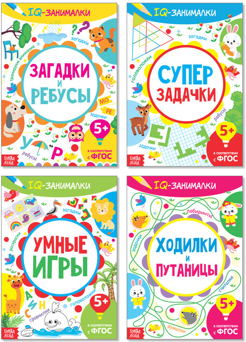 IQ занималки | IQ уроки