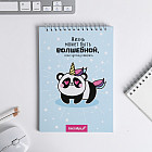 Скетчбук «Жизнь может быть волшебной»